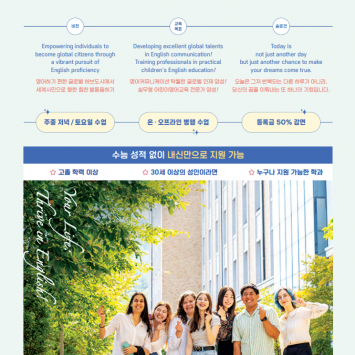 '24년 하반기 시민영어교육학과 입학