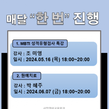 매달 한번씩 진행하는 프로그램