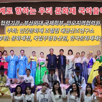 2024년도 국가무형유산 [대금산조] 찾아가는 문화공연에 시민영어교육학과 김정화 학생 참여