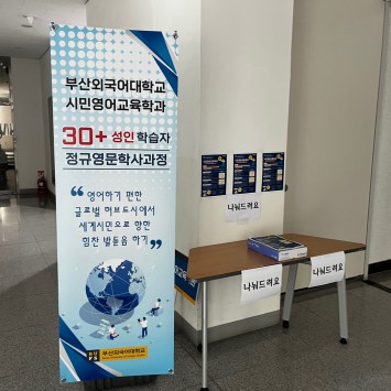 2026 Admission Promotion: Department of Citizen English Education