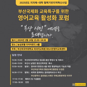 영어교육 활성화포럼