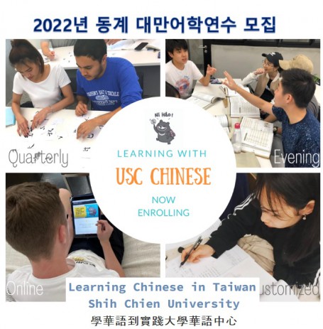 부산외대 2022년도 동계 대만 어학연수생 모집 [국제교류처·중국학부]