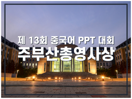 주부산총영사상 대회 영상