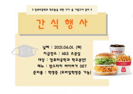 컴퓨터공학과 야식행사