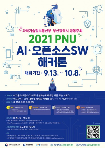 2021 PNU AI / 오픈소스SW 해커톤