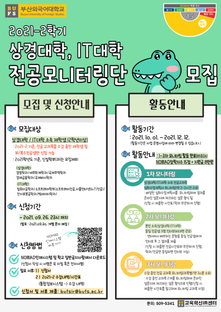 전공모니터링단 모집!