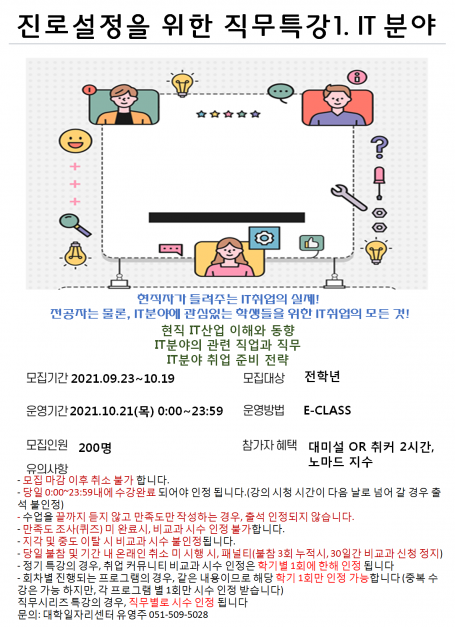 진로설정을 위한 직무특강