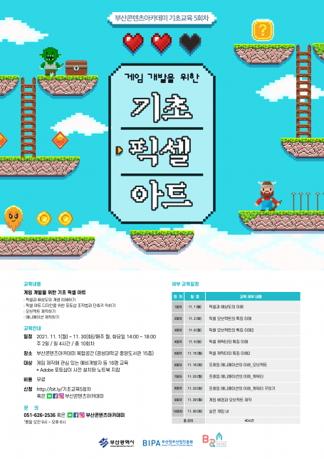 게임 개발을 위한 기초 픽셀 아트 교육