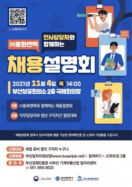 (주)동화엔텍 인사담당자와 함께하는 채용설명회