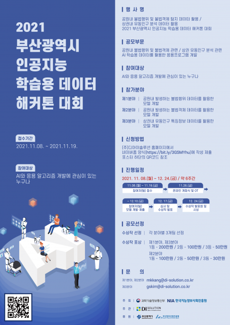 2021 부산광역시 인공지능 학습용 데이터 해커톤 대회