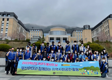 2022학년도 제1회 BUFS 봉사의 날 (환경정화 활동)