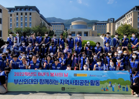 2022학년도 제8회 BUFS 봉사의 날 (환경정화)