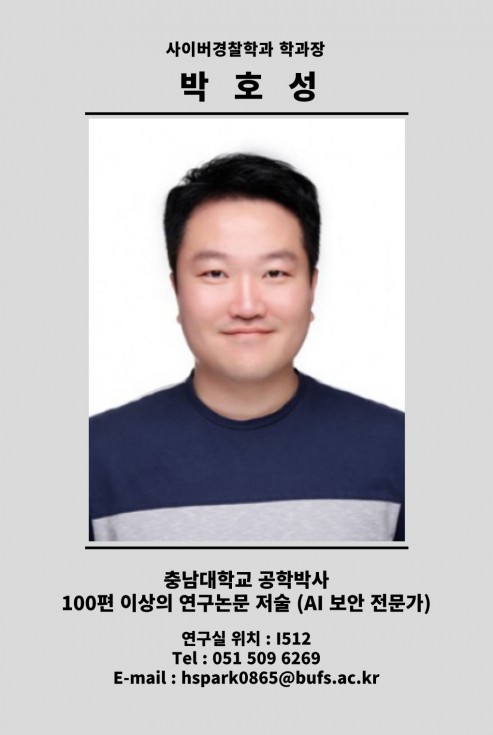 박호성 교수