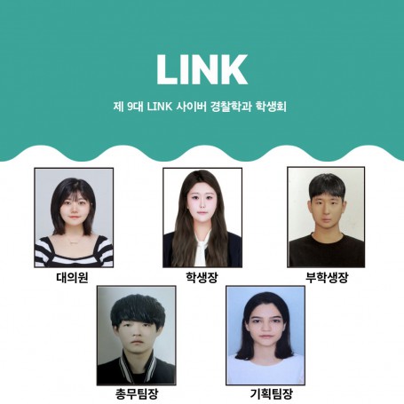 2026학년도 제 9대 사이버경찰학과 학생회 조직도