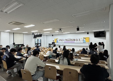 2025-2 PSC+ 학습공동체 OT 실시