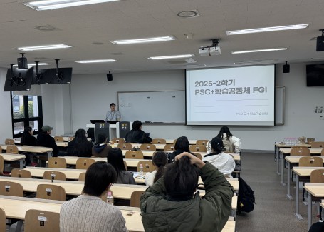2025-2 PSC+ 학습공동체 FGI 실시