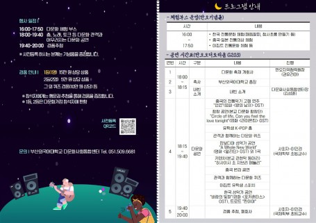 다문화 축제의 밤 행사 리플렛 및 행운의 추첨번호