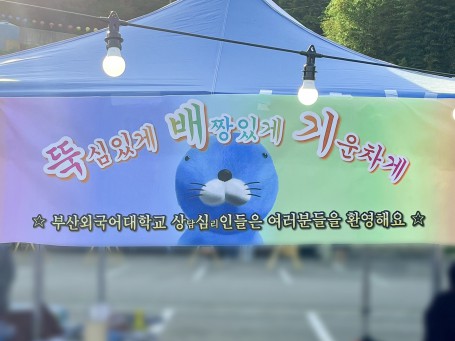 2023학년도 1학기 BUFS 축제