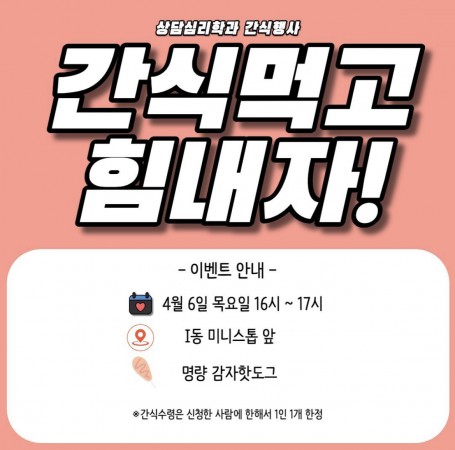 2023학년도 1학기 중간고사 간식행사