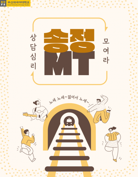 2024학년도 1학기 MT