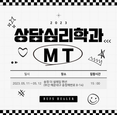 2023학년도 1학기 학과 MT