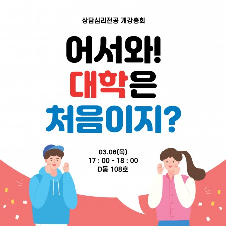 2025학년도 1학기 개강총회