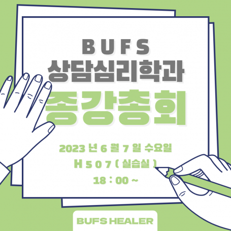 2023학년도 1학기 종강총회