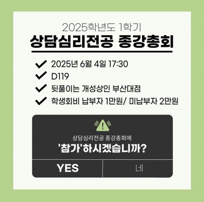 2025학년도 1학기 종강총회