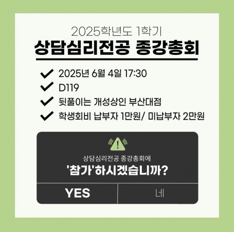 2025학년도 1학기 종강총회