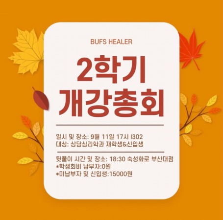 2024학년도 2학기 개강총회