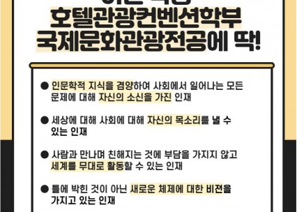 국제문화관광전공