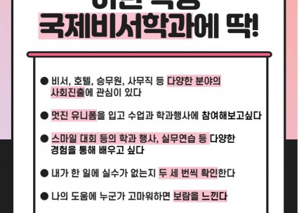 국제비서전공