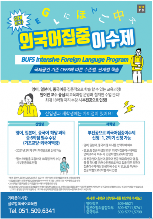 외국어 집중 이수제