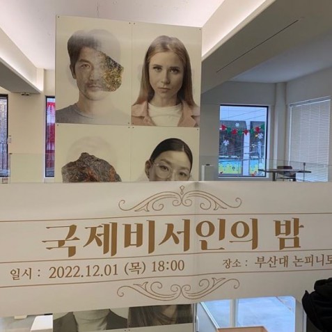 국제비서인의 밤