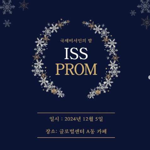 2024년 국제비서인의 밤