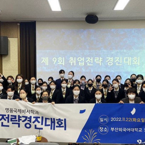 취업전략경진대회