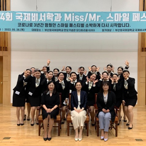 제 14회 Miss/Mr. 스마일 페스티벌