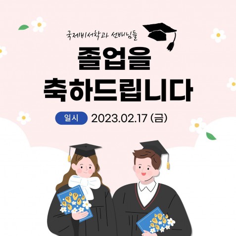 부산외국어대학교 2022년도 전기 학위수여식