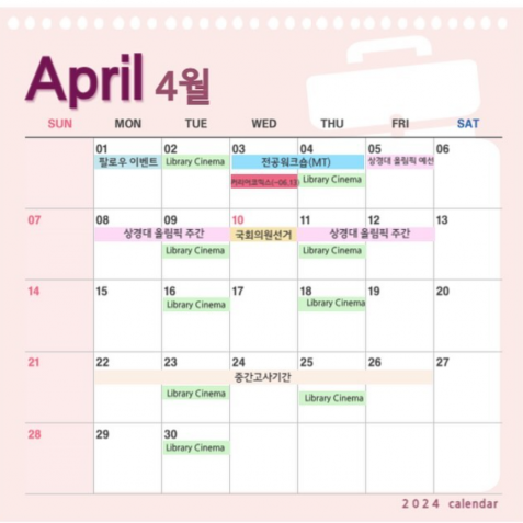 2024학년도 4월 학사일정 캘린더