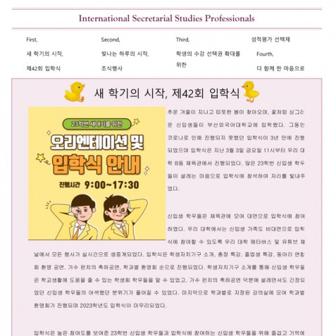 ISSPRO 뉴스레터 제 54호