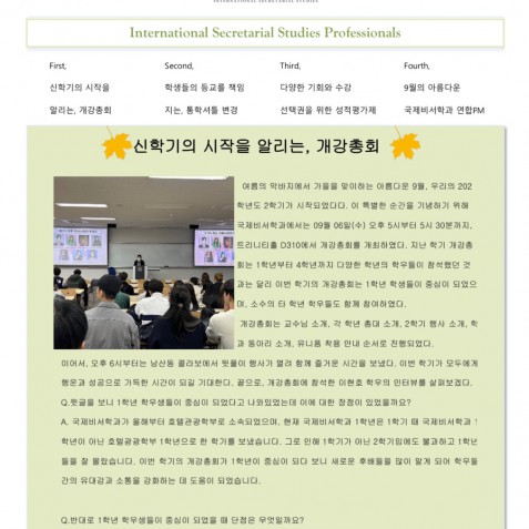 ISSPRO 뉴스레터 제 56호