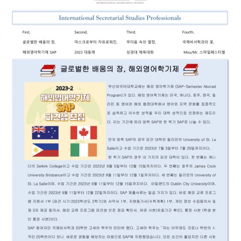 ISSPRO 뉴스레터 제 55호