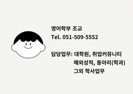 영어학부 조교 프로필 (대학원)