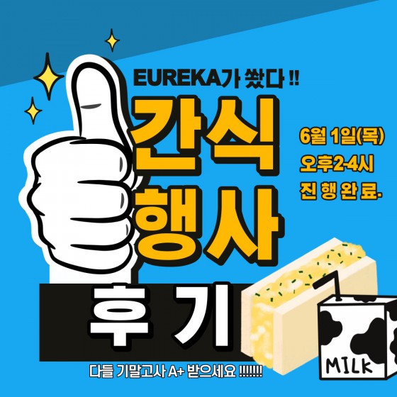 유럽지역통상학과 재학생 간식행사