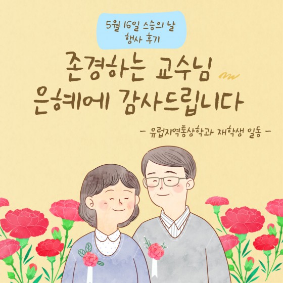 스승의 날 행사