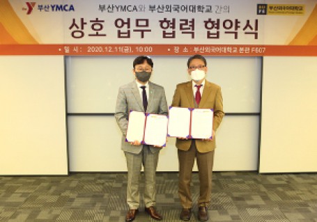 부산YMCA와 국제개발협력분야 MOU 체결