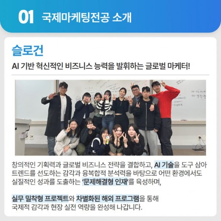 국제마케팅학과