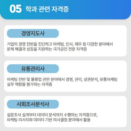 학과 관련 자격증