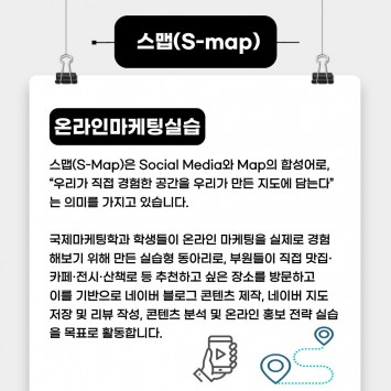 스맵(S-map)