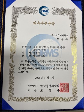 정용주 교수님 한국경영과학회 최우수 논문상 수상